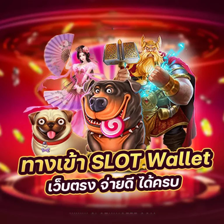 สล็อต เว็บ ตรง slot ezybet： ผู้นำเกมสล็อตออนไลน์ยอดนิยมในไทย